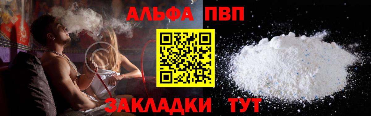 Alpha-PVP Crystall Камышин