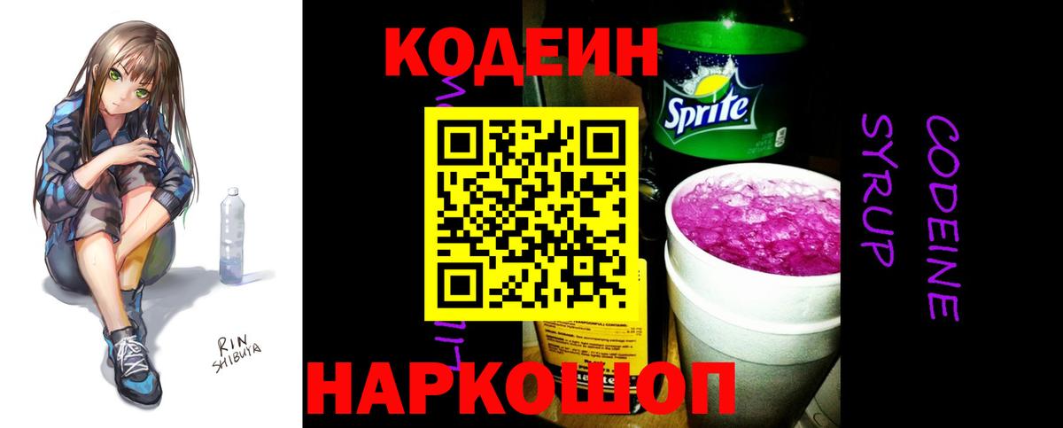 Камышин  Кодеин напиток Lean (лин)  Вход с VPN 