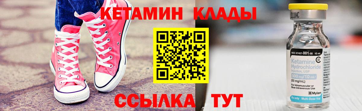 Кетамин ketamine Камышин