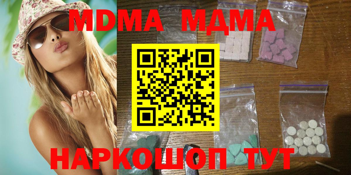 MDMA Molly  МДМА кристаллы  Камышин  МДМА  Вход с VPN 