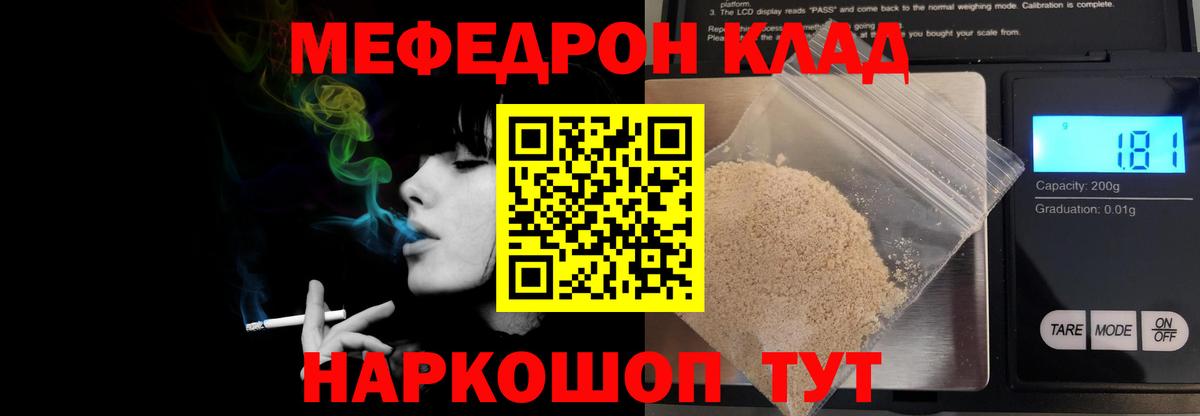Меф VHQ  Мефедрон  МЯУ-МЯУ  МЯУ-МЯУ кристаллы  Камышин  Вход с VPN 