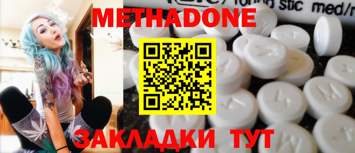 Метадон methadone Камышин