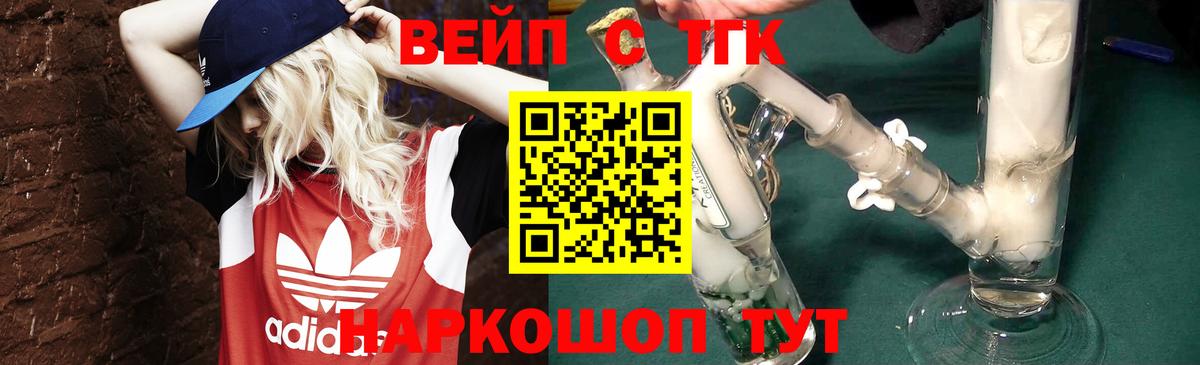 ТГК вейп Камышин